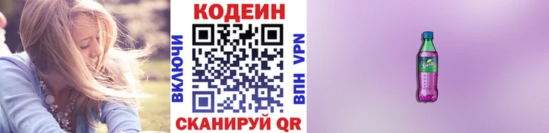 Кодеин напиток Lean (лин)  купить наркотик  Клин 